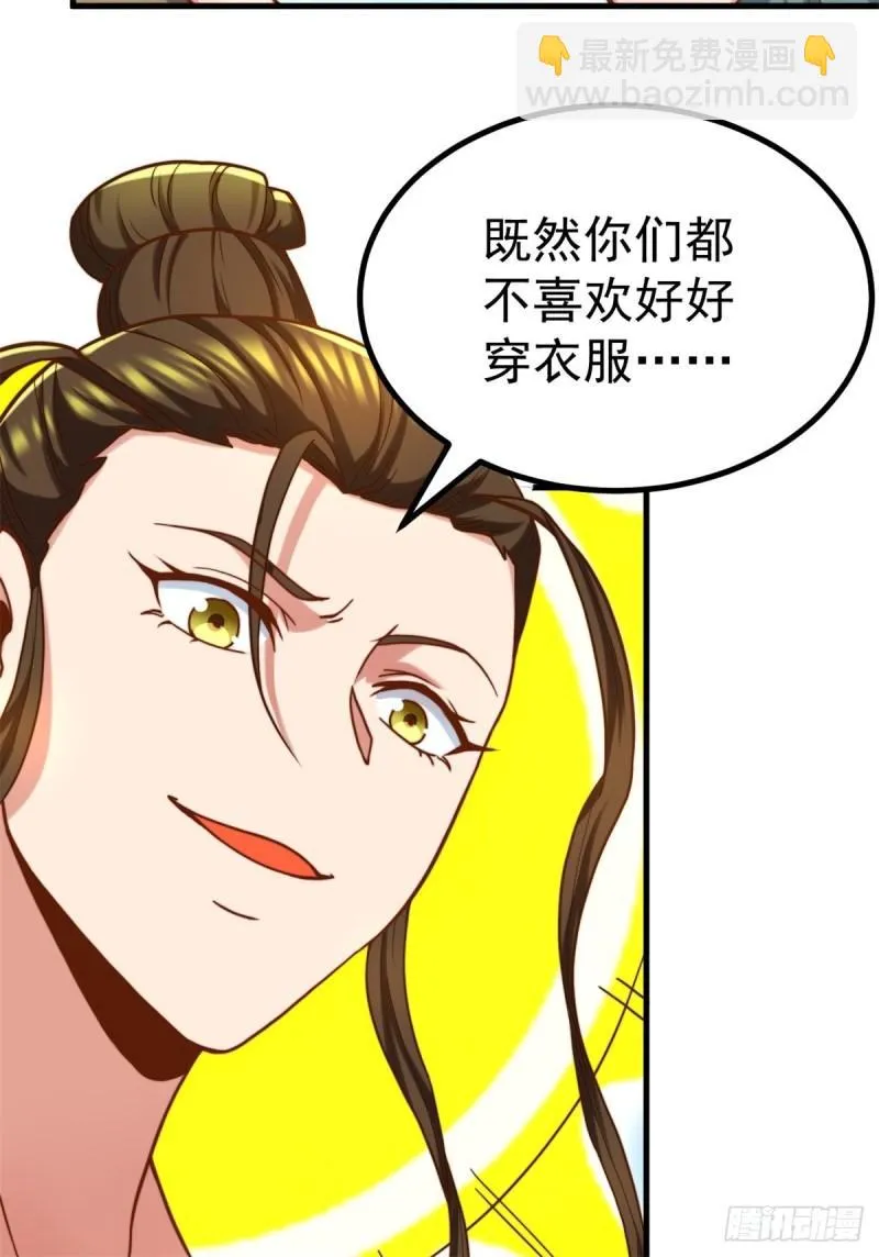 第262话 神秘人出手！ 第3页