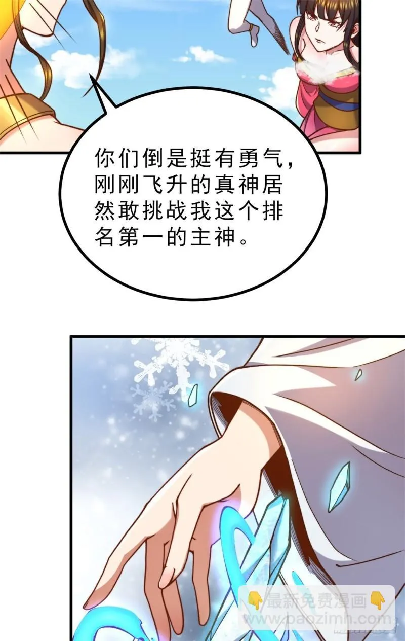 第262话 神秘人出手！ 第8页