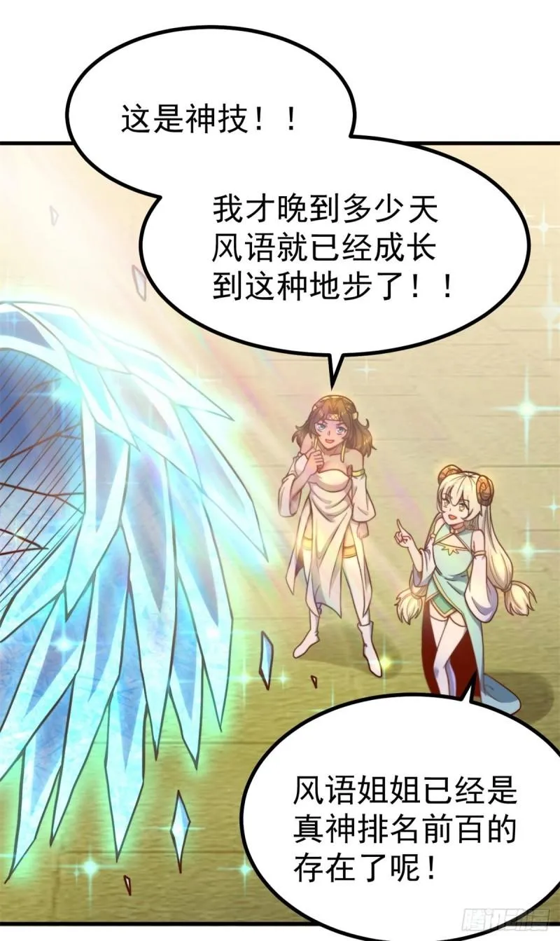 第262话 神秘人出手！ 第17页