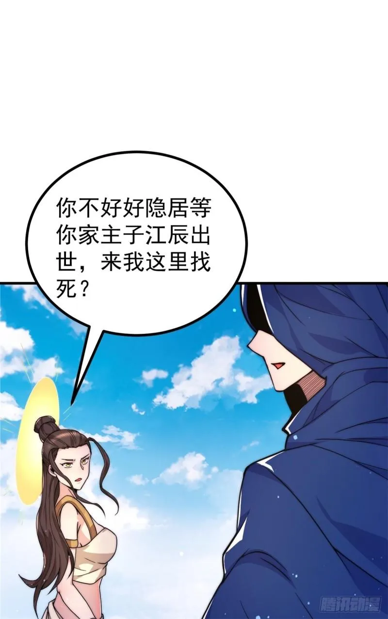 第262话 神秘人出手！ 第27页