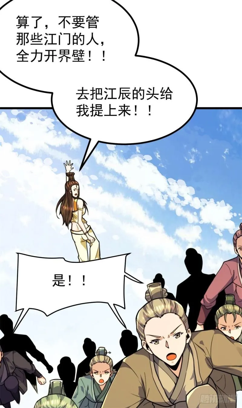 第262话 神秘人出手！ 第40页
