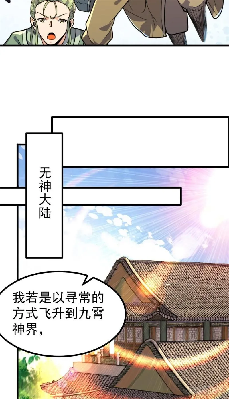 第262话 神秘人出手！ 第41页