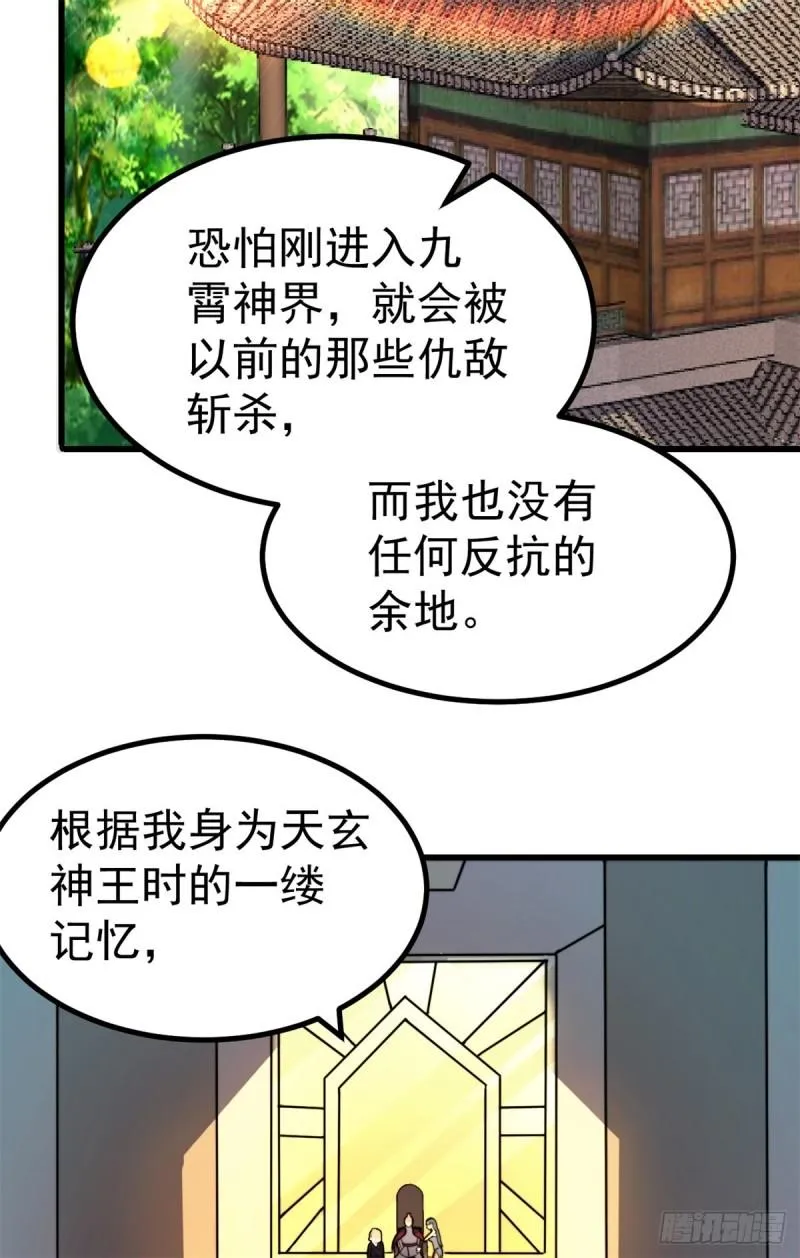 第262话 神秘人出手！ 第42页