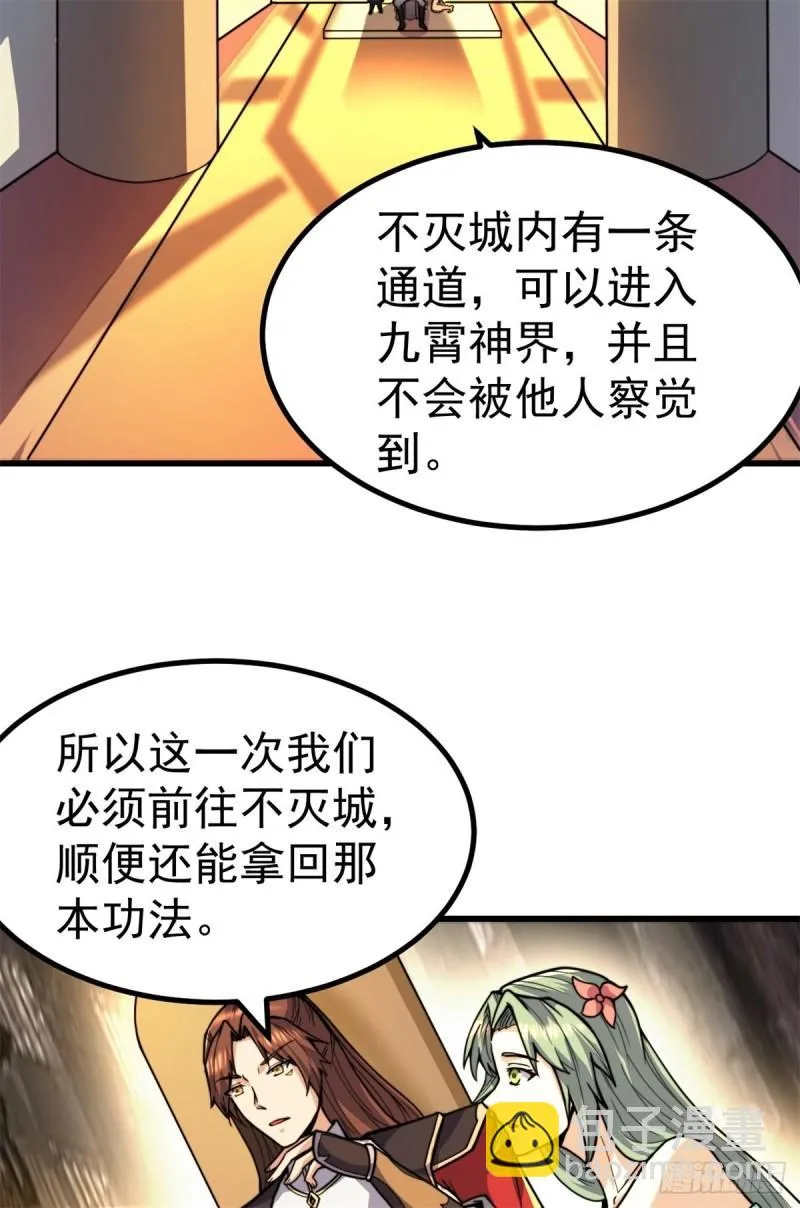 第262话 神秘人出手！ 第43页