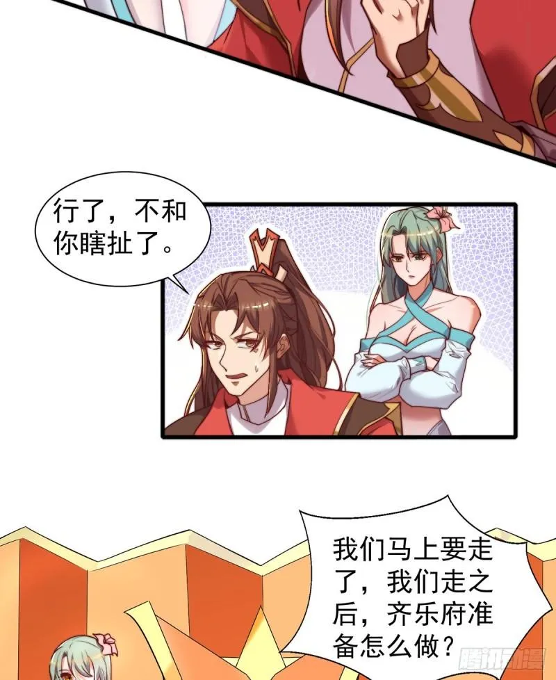 第264话 出发！前往不灭城！ 第3页