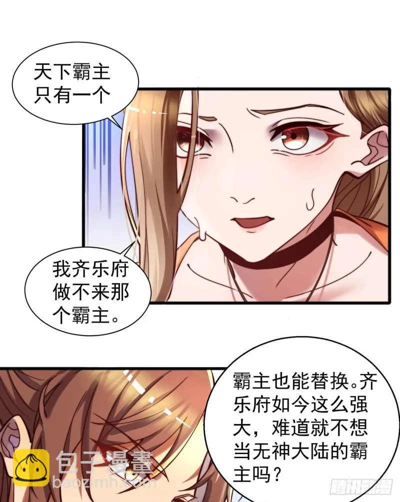 第264话 出发！前往不灭城！ 第5页