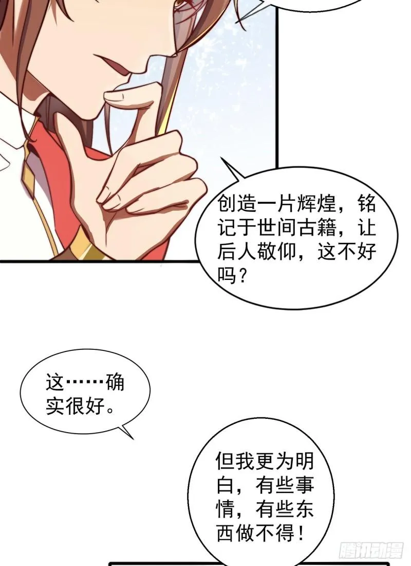 第264话 出发！前往不灭城！ 第6页