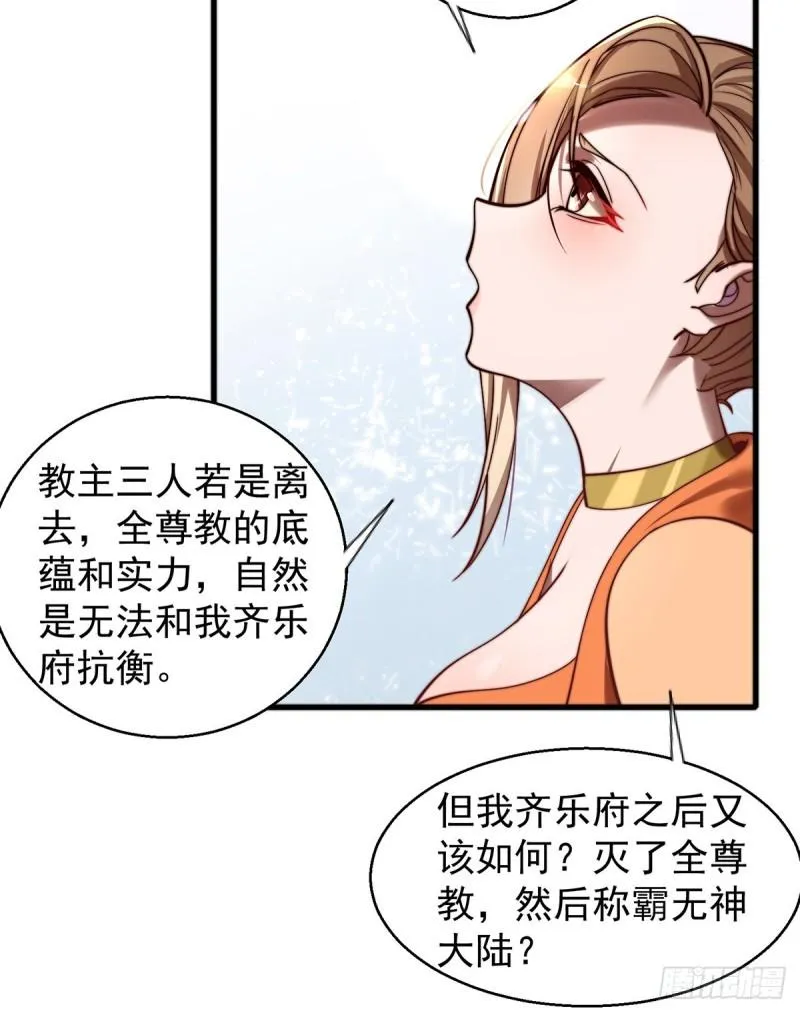 第264话 出发！前往不灭城！ 第7页
