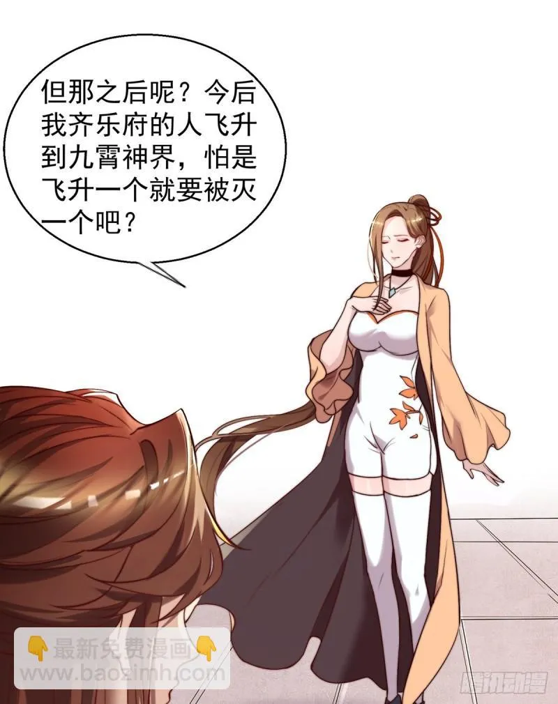 第264话 出发！前往不灭城！ 第8页