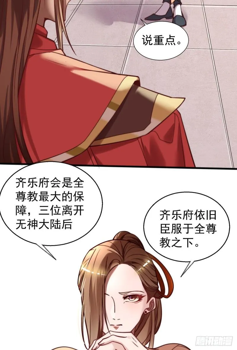 第264话 出发！前往不灭城！ 第9页
