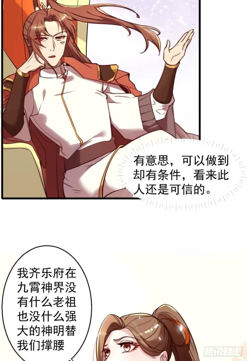 第264话 出发！前往不灭城！ 第11页