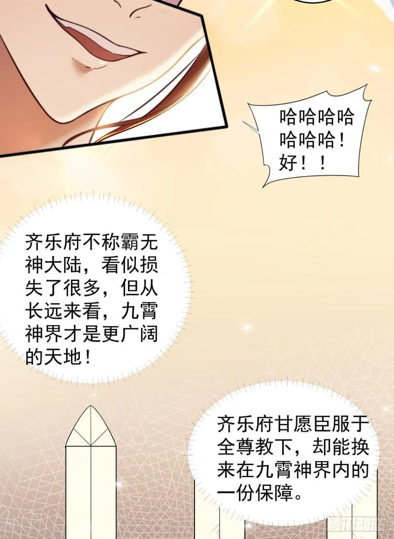 第264话 出发！前往不灭城！ 第13页