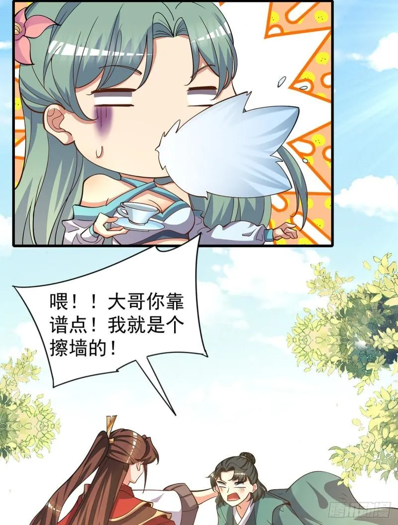 第264话 出发！前往不灭城！ 第26页