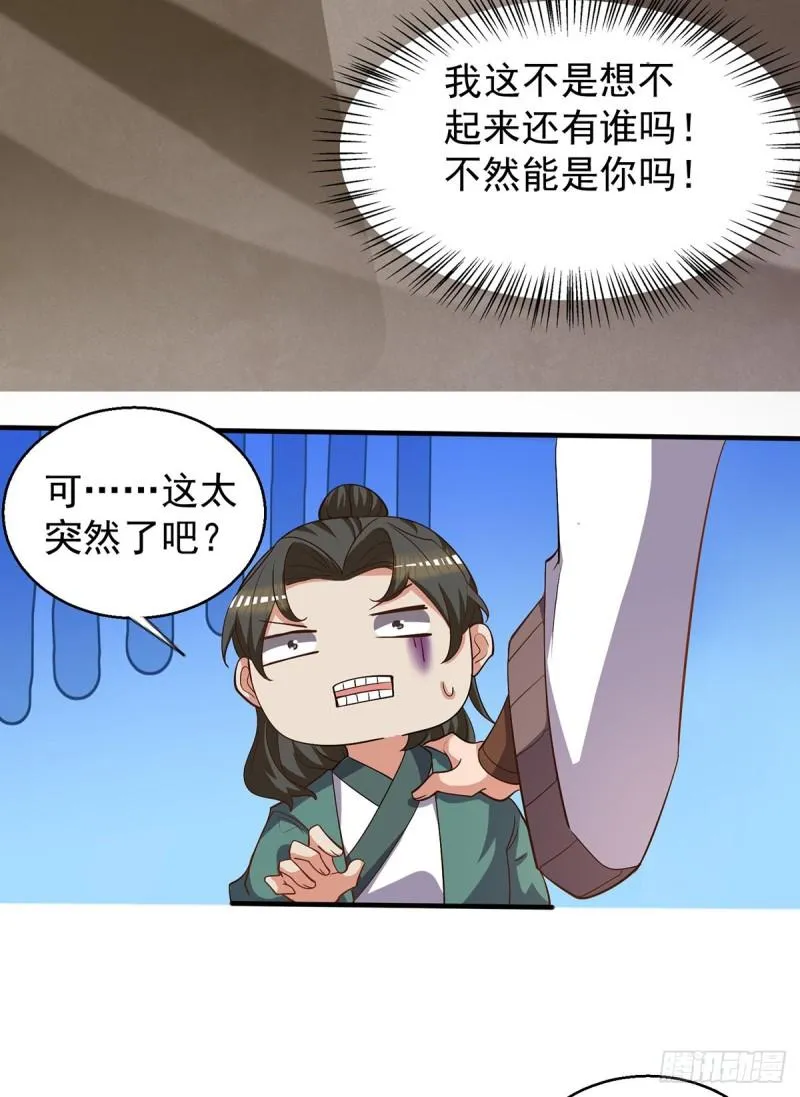 第264话 出发！前往不灭城！ 第28页