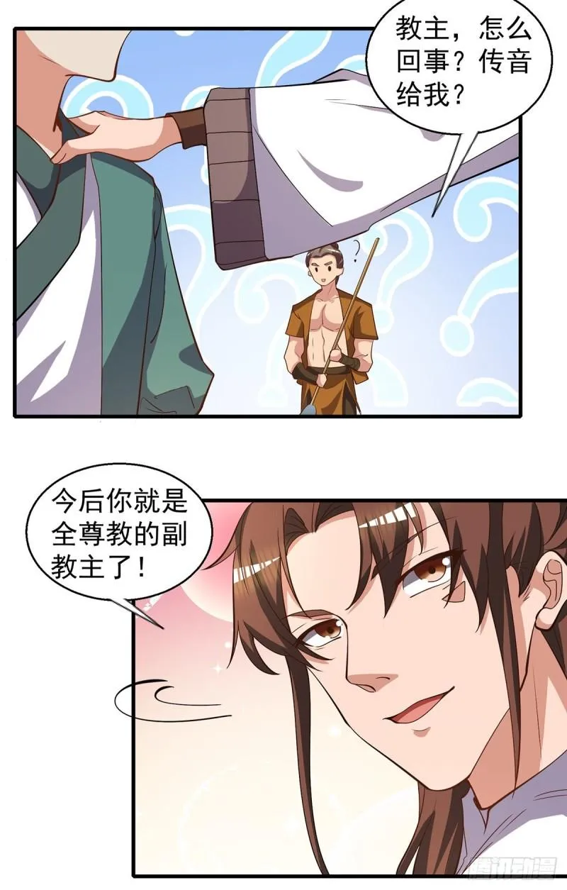 第264话 出发！前往不灭城！ 第29页