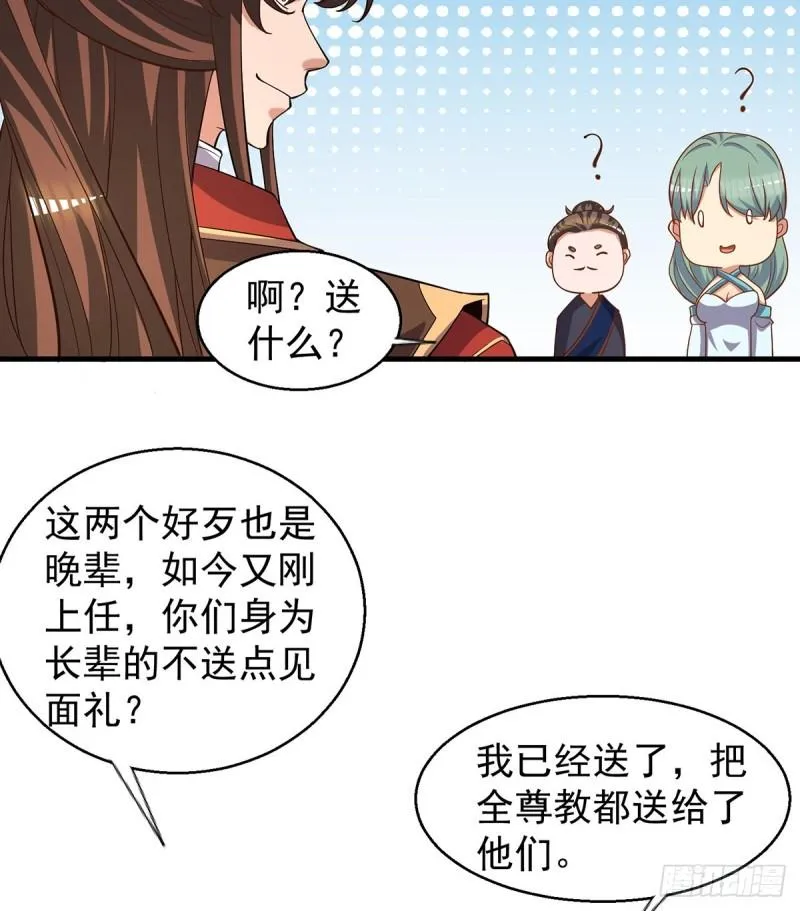 第264话 出发！前往不灭城！ 第33页