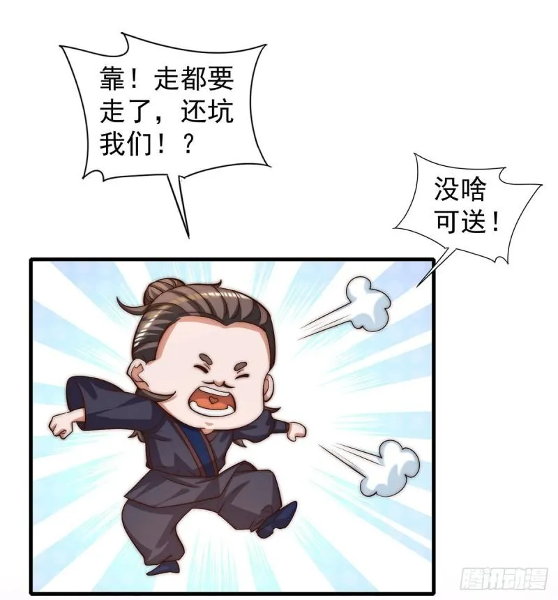 第264话 出发！前往不灭城！ 第35页