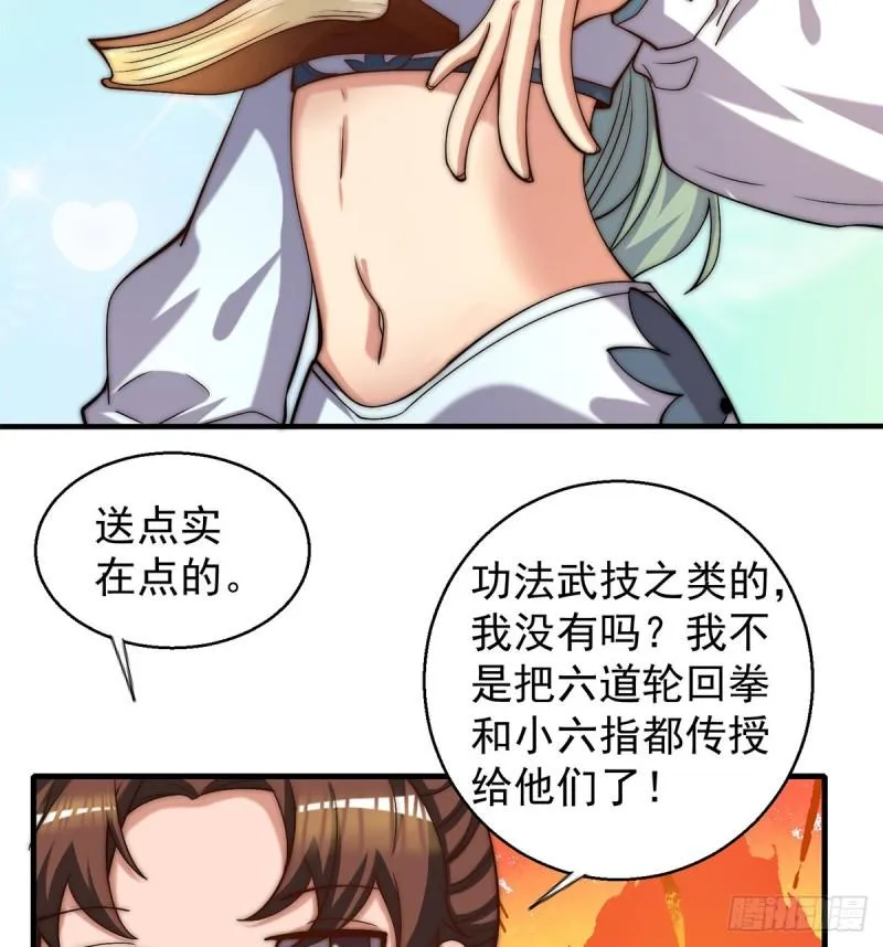 第264话 出发！前往不灭城！ 第37页