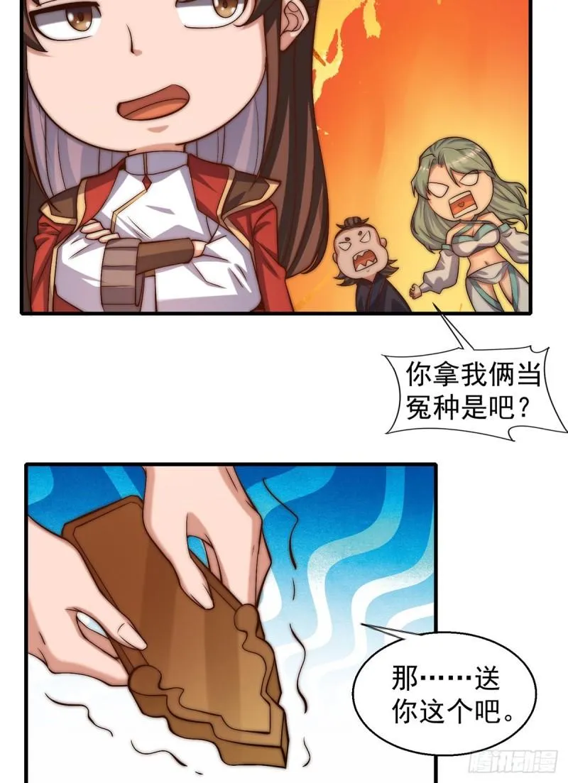 第264话 出发！前往不灭城！ 第38页