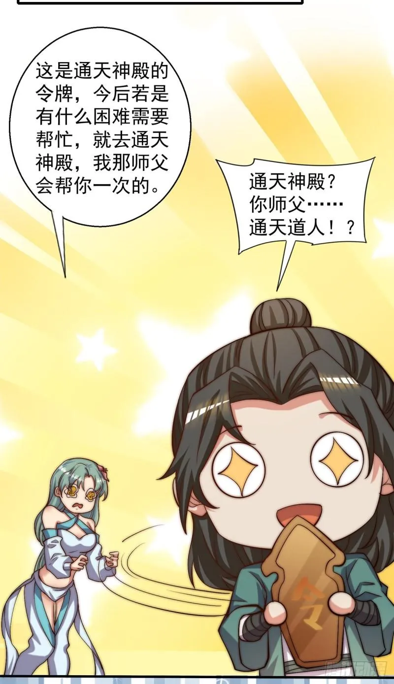 第264话 出发！前往不灭城！ 第39页