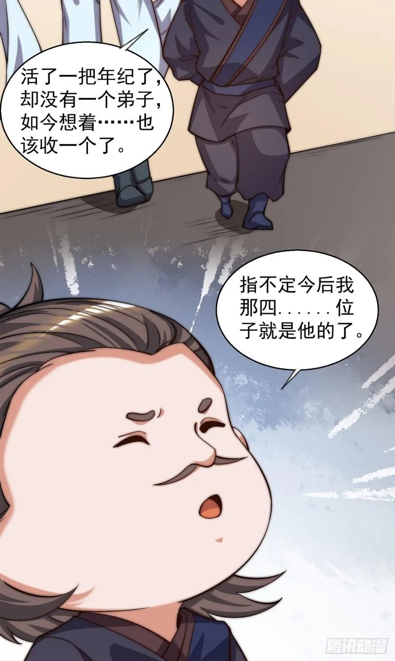 第264话 出发！前往不灭城！ 第42页