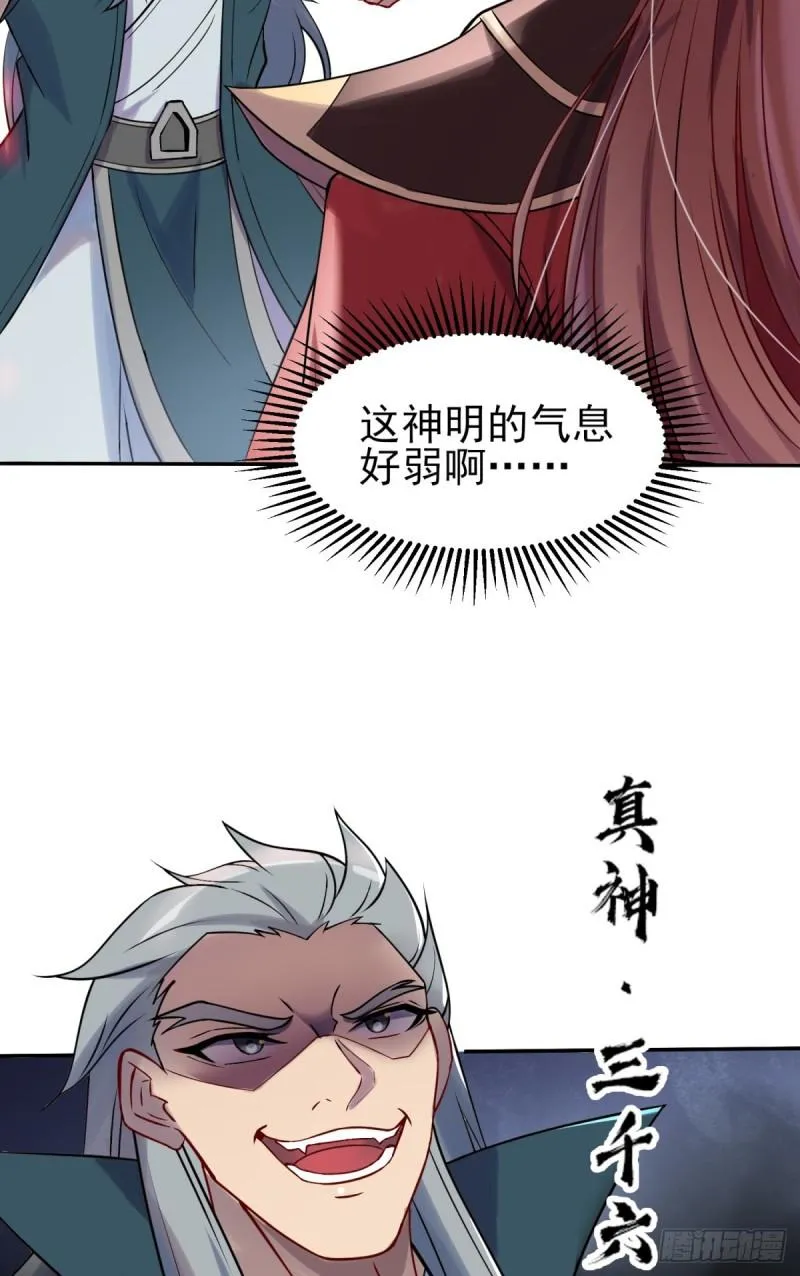 第263话 真神？一拳秒了 第7页