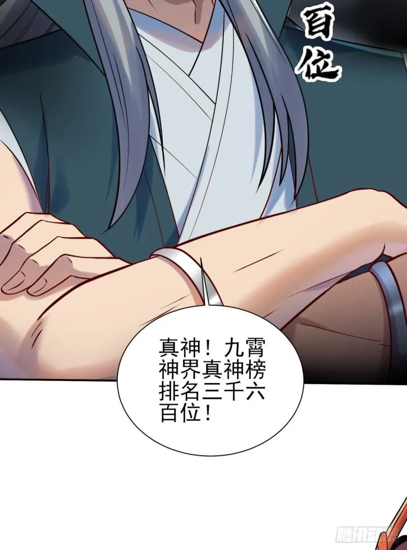 第263话 真神？一拳秒了 第8页