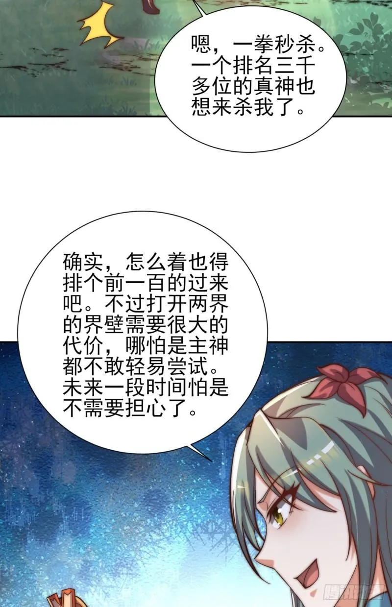 第263话 真神？一拳秒了 第28页