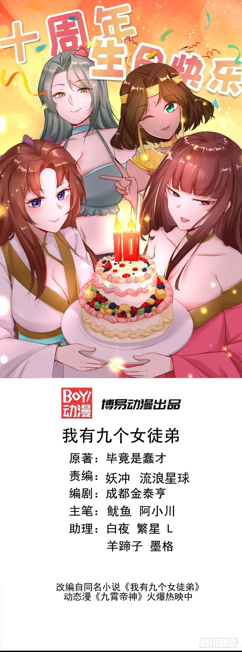 第265话 不灭之路！ 第1页