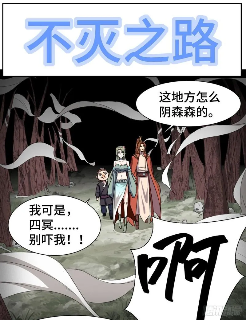 第265话 不灭之路！ 第2页