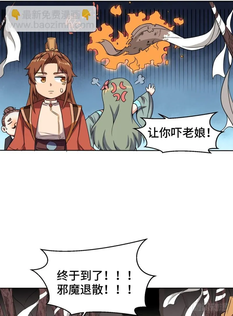 第265话 不灭之路！ 第5页