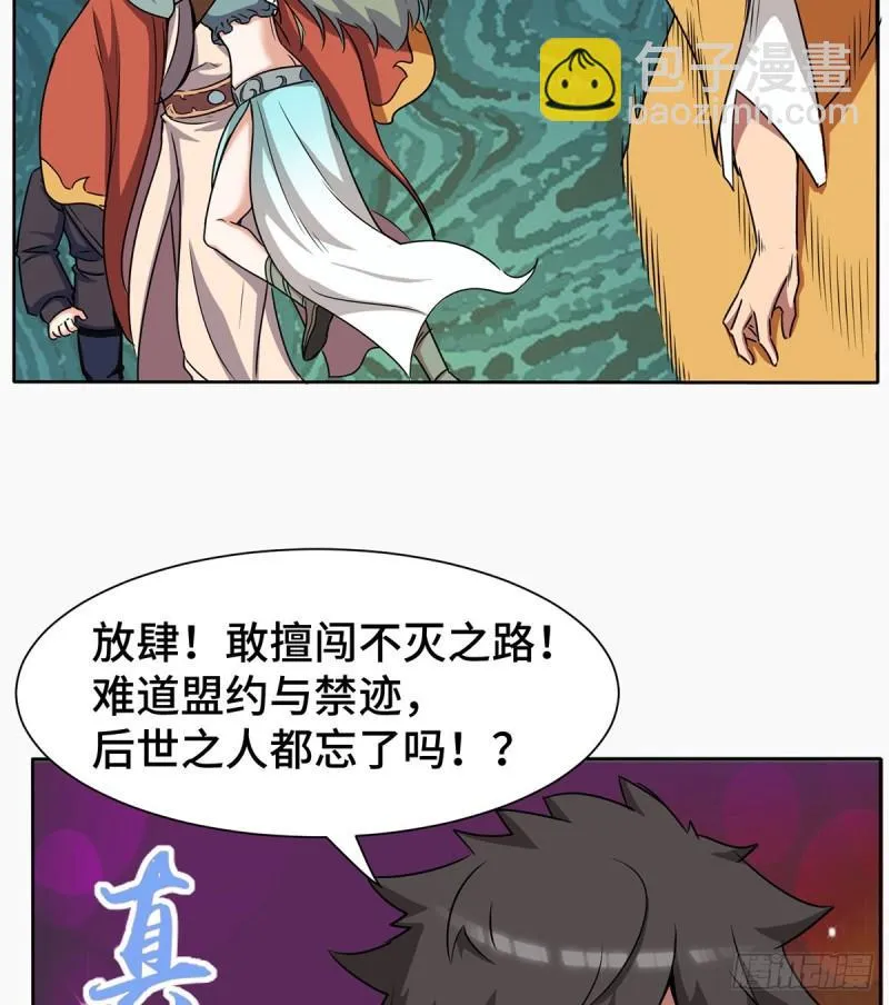 第265话 不灭之路！ 第9页