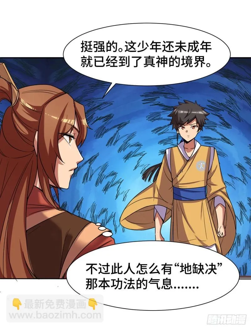 第265话 不灭之路！ 第11页