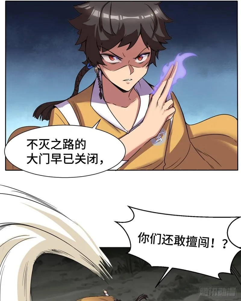 第265话 不灭之路！ 第13页