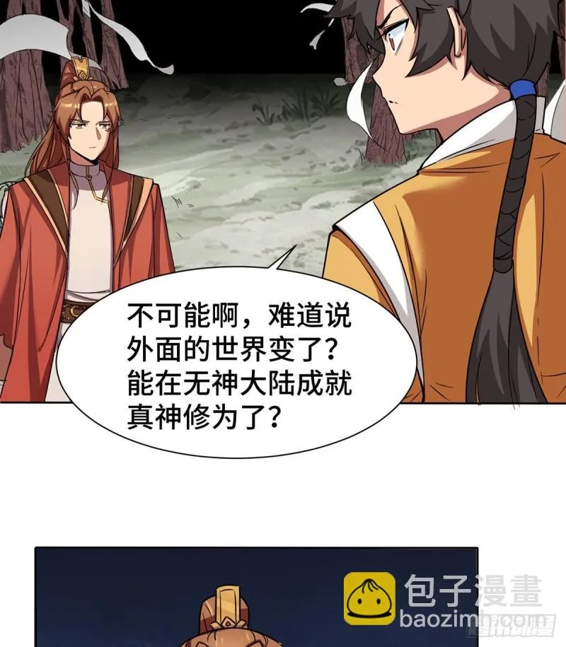 第265话 不灭之路！ 第18页