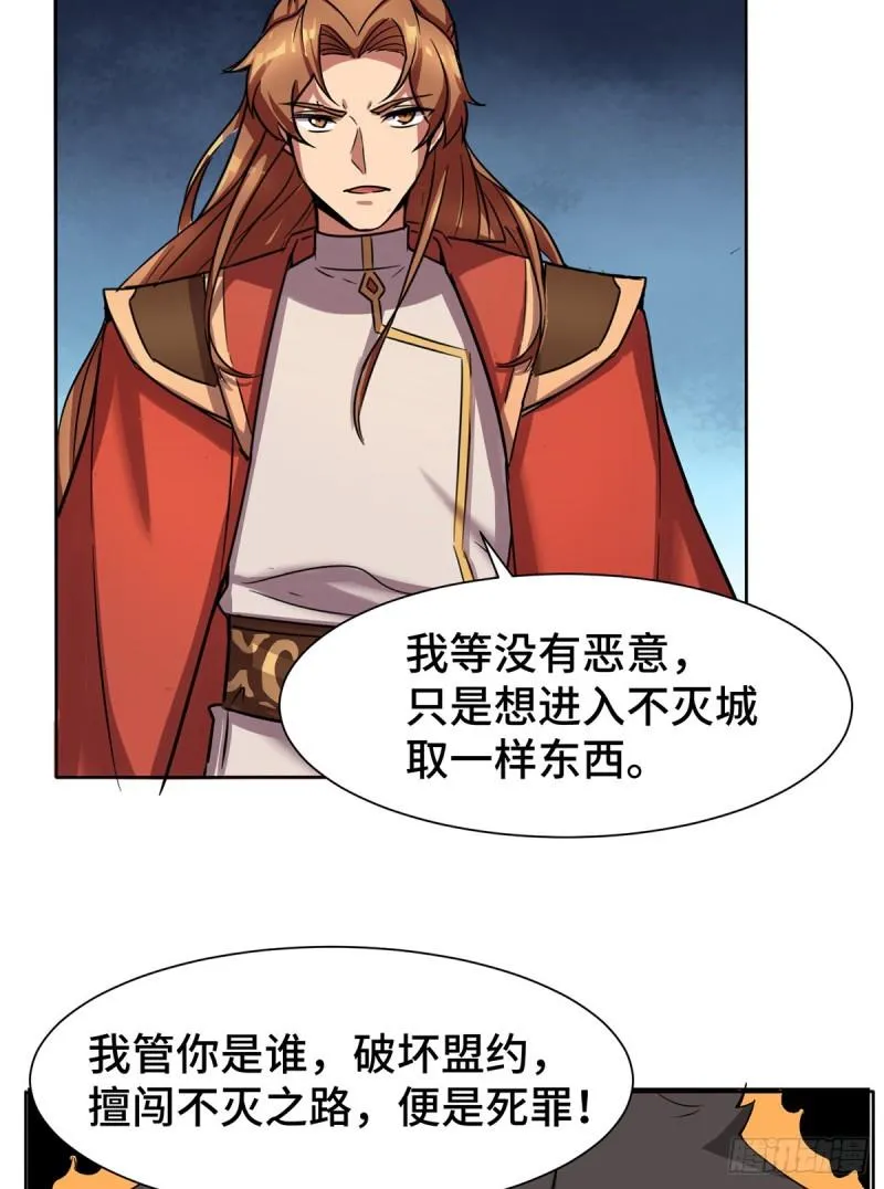 第265话 不灭之路！ 第19页