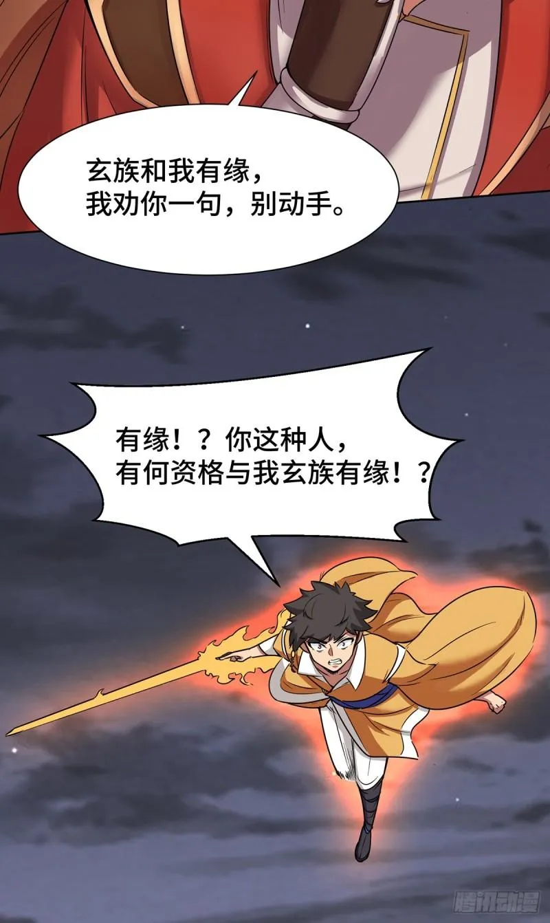 第265话 不灭之路！ 第24页