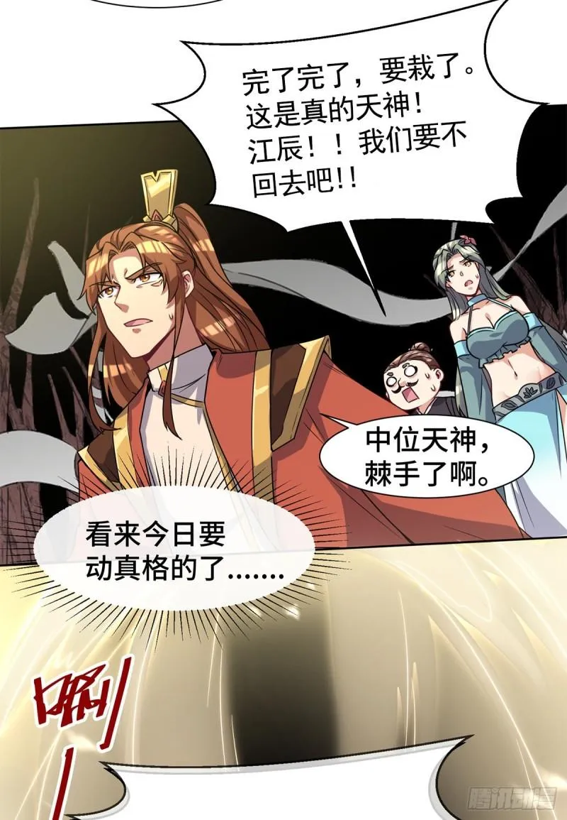 第265话 不灭之路！ 第34页