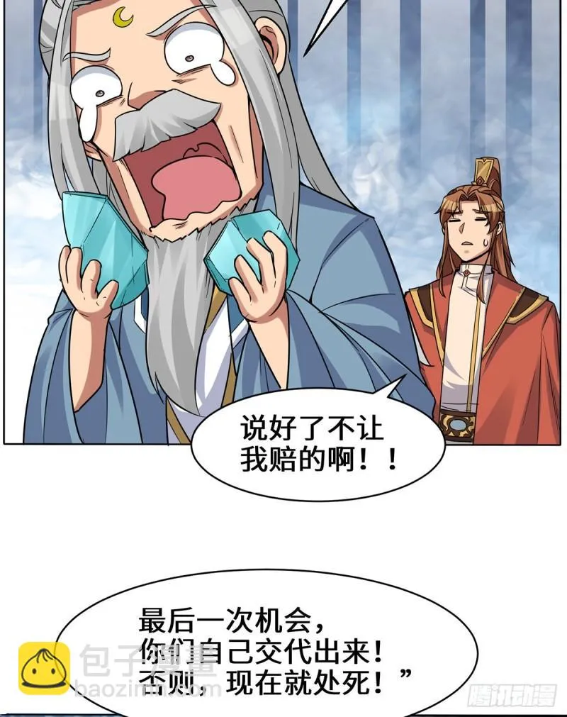 第267话 进不灭城！ 第4页
