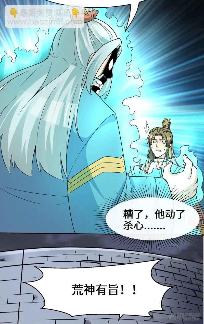 第267话 进不灭城！ 第5页