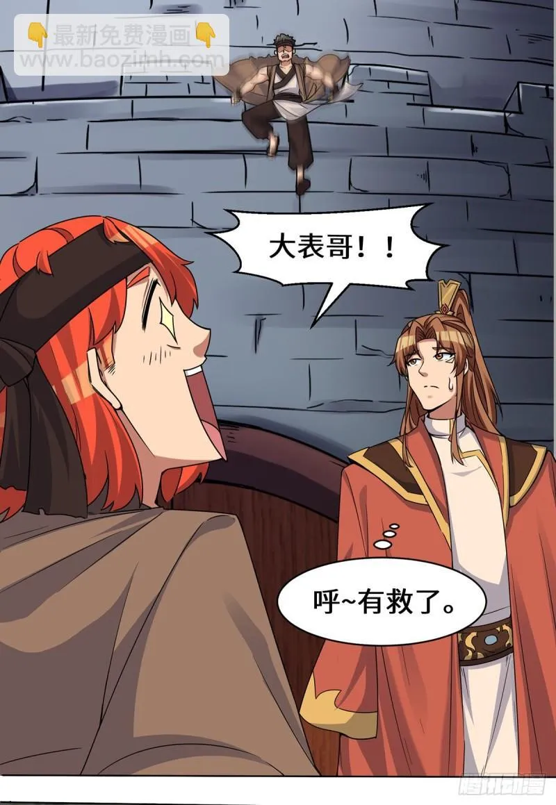 第267话 进不灭城！ 第6页