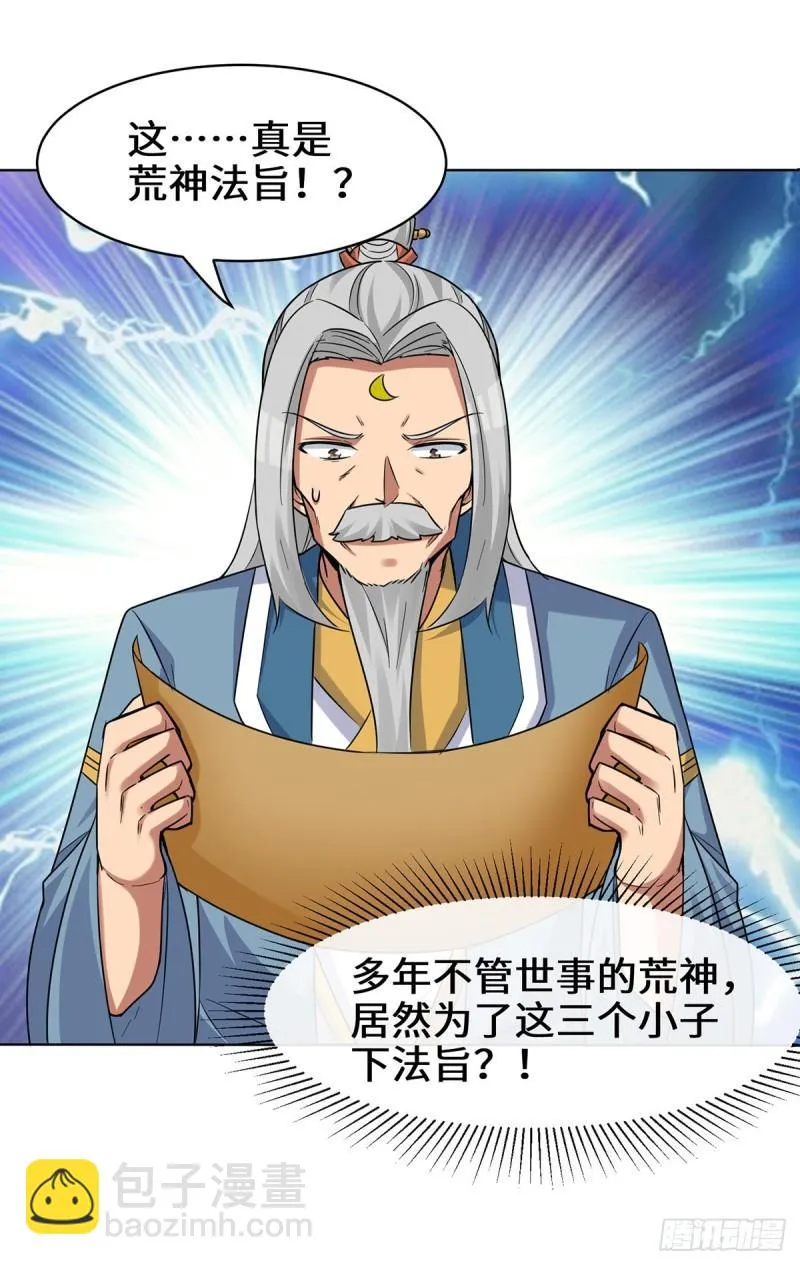 第267话 进不灭城！ 第9页