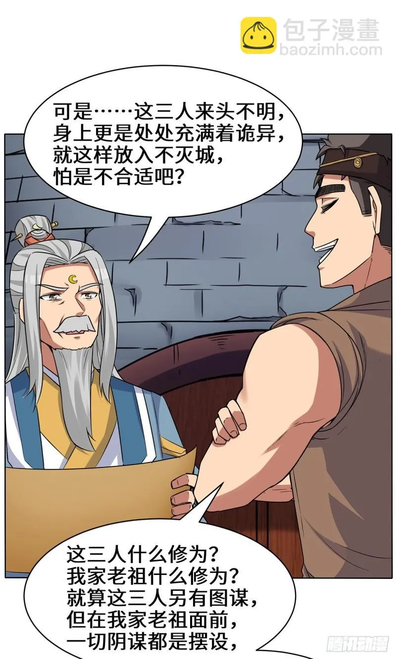 第267话 进不灭城！ 第10页