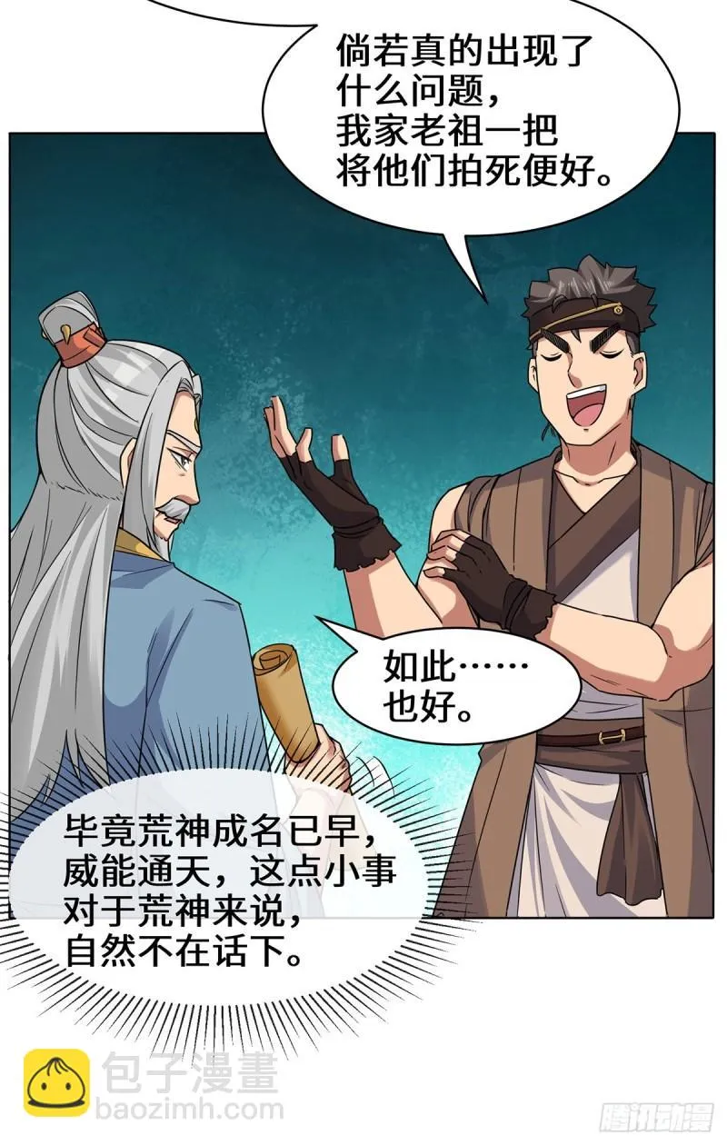 第267话 进不灭城！ 第11页