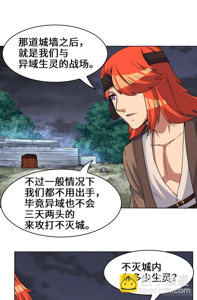 第267话 进不灭城！ 第13页