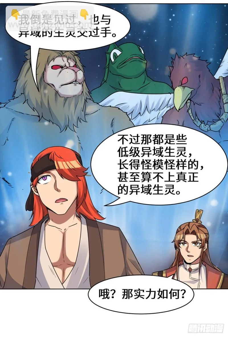 第267话 进不灭城！ 第15页