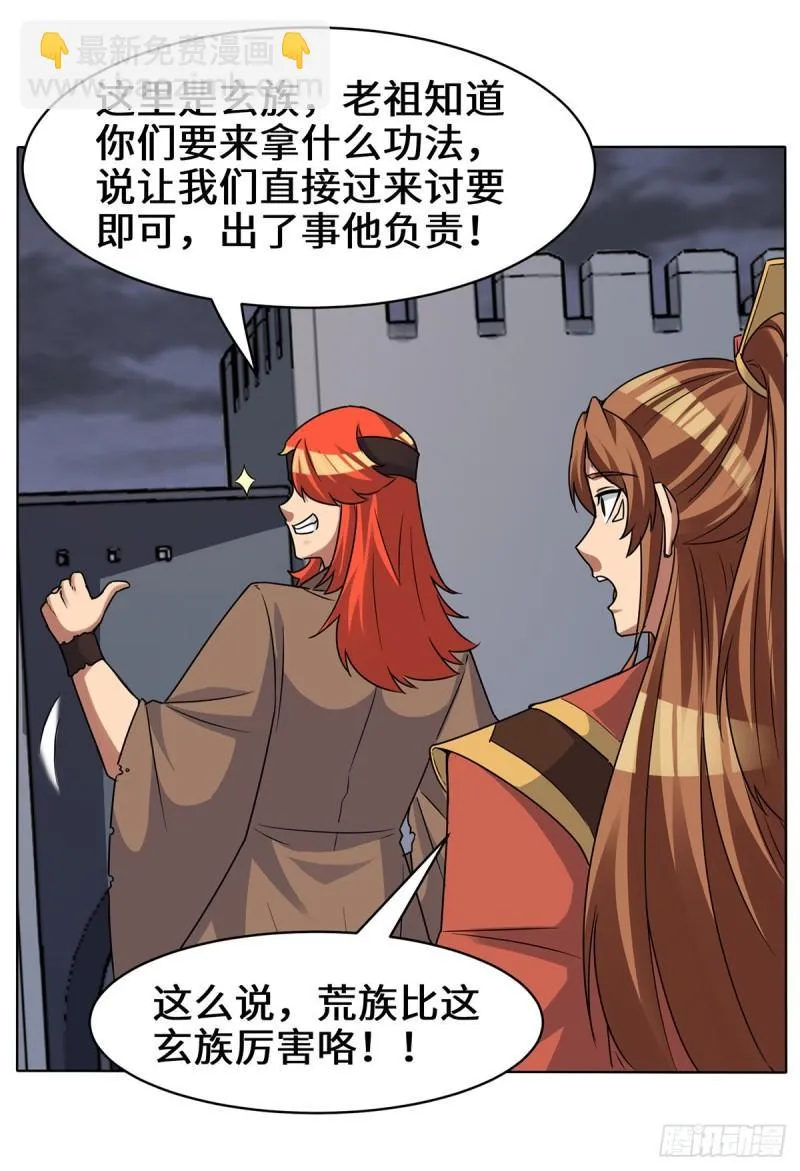 第267话 进不灭城！ 第19页