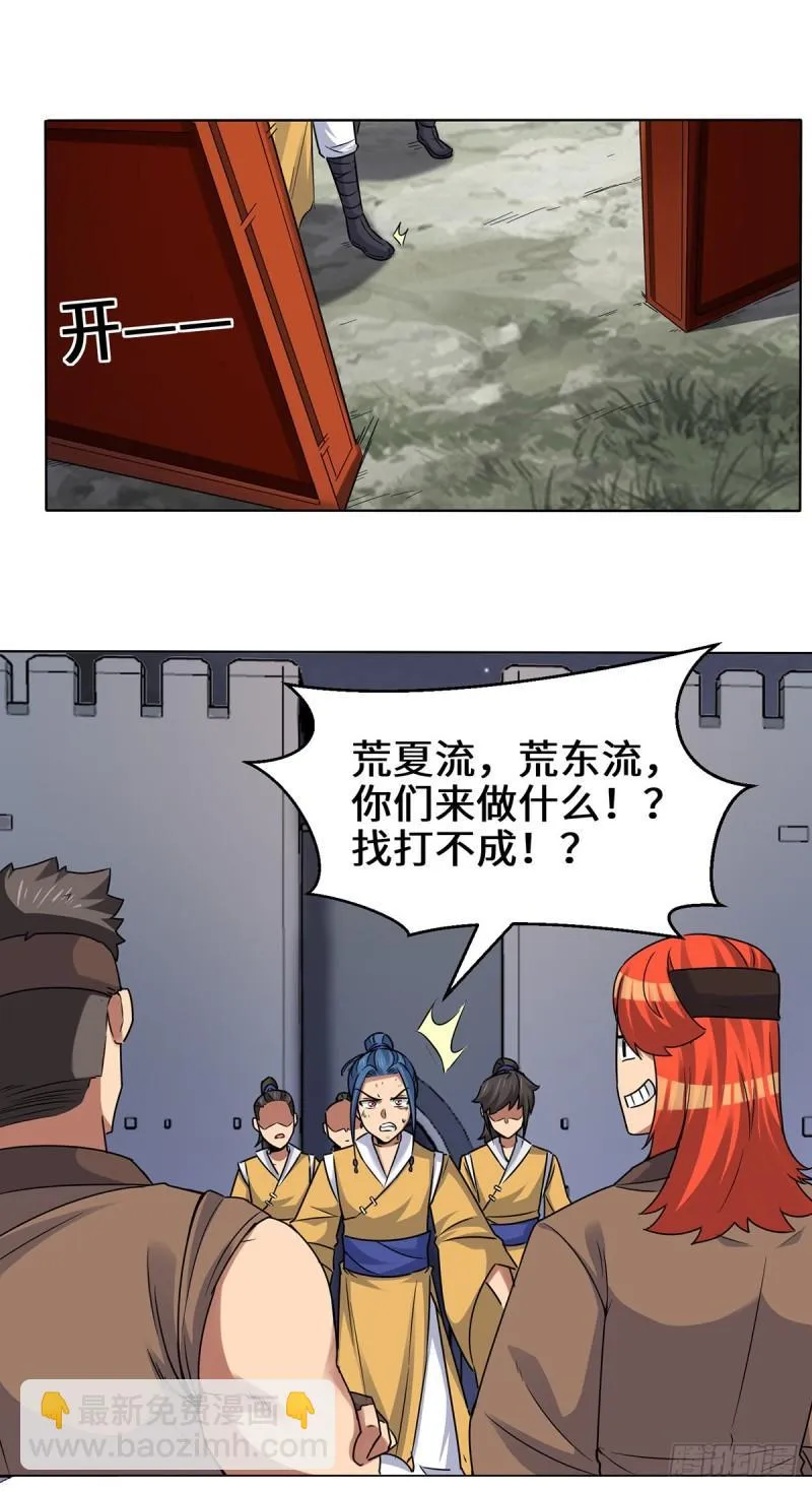第267话 进不灭城！ 第21页