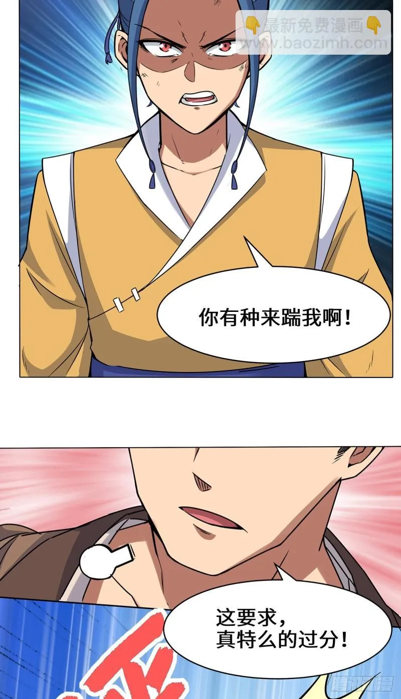 第267话 进不灭城！ 第23页