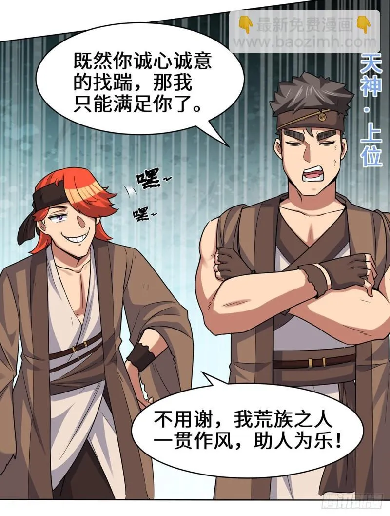 第267话 进不灭城！ 第27页